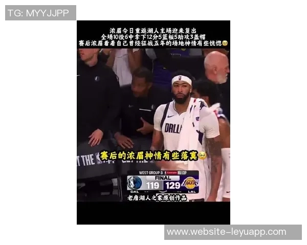 浓眉重返洛杉矶感受球迷热情期待与大家共同奋斗